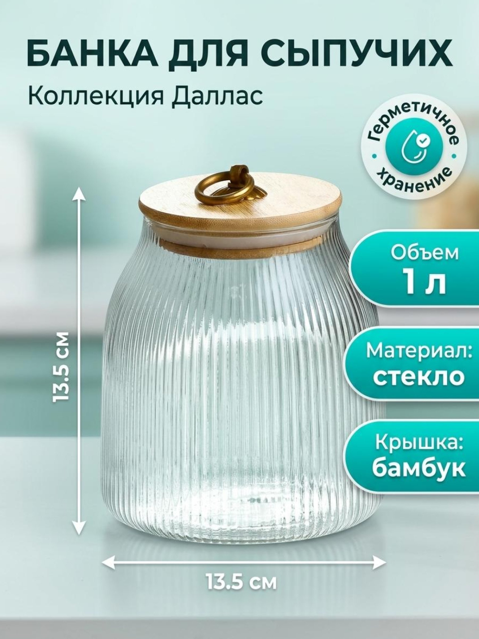Банка для сыпучих продуктов, стекло, 1 л, с крышкой, Daniks, Даллас, Y4-11010