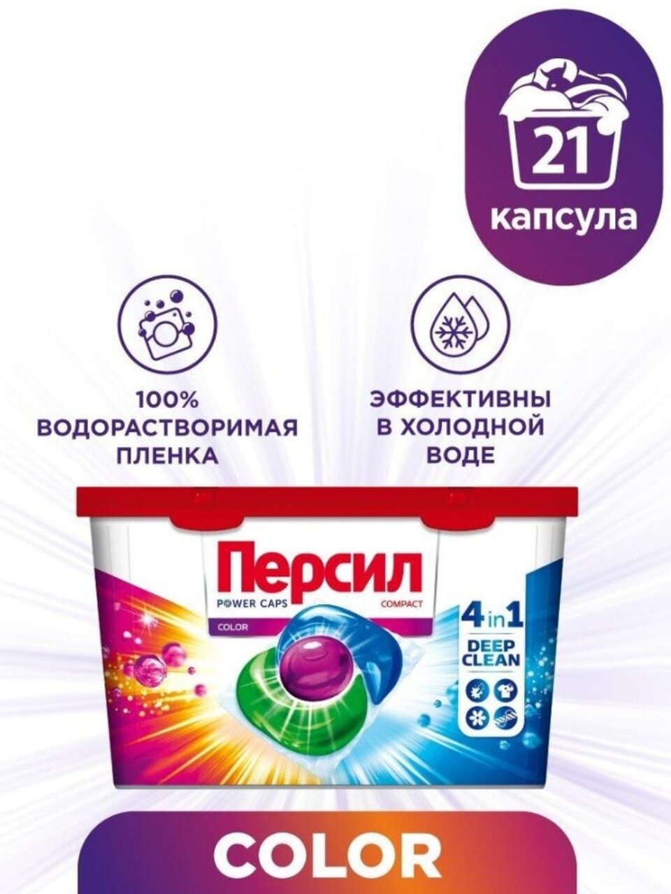 Капсулы для стирки Персил, Power Caps 4в1 Color, для цветного белья, 21 шт