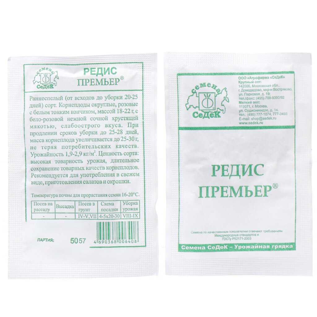 Семена Редис, Премьер, 2 г, белая упаковка, Седек редис 15 дней premium seeds