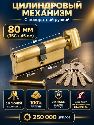 Личинка замка двери Apecs, SC-80(35C/45)-C-G (SC-80(35/45)-Z-C-G), 9059, 80 мм, с заверткой, золото