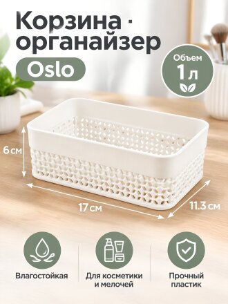 Корзина 1 л, 17х11.3х6 см, прямоугольная, пластик, молочный туман, Plast team, Oslo