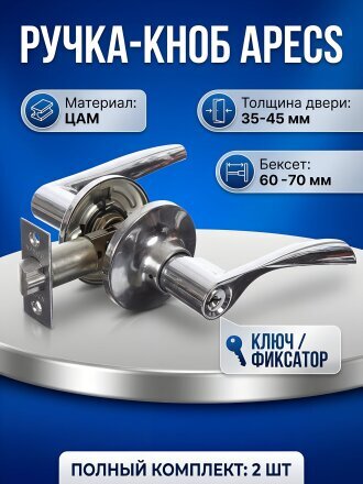 Защелка Apecs, 8023-01-CR, 14698, ключ/фиксатор, хром, ЦАМ