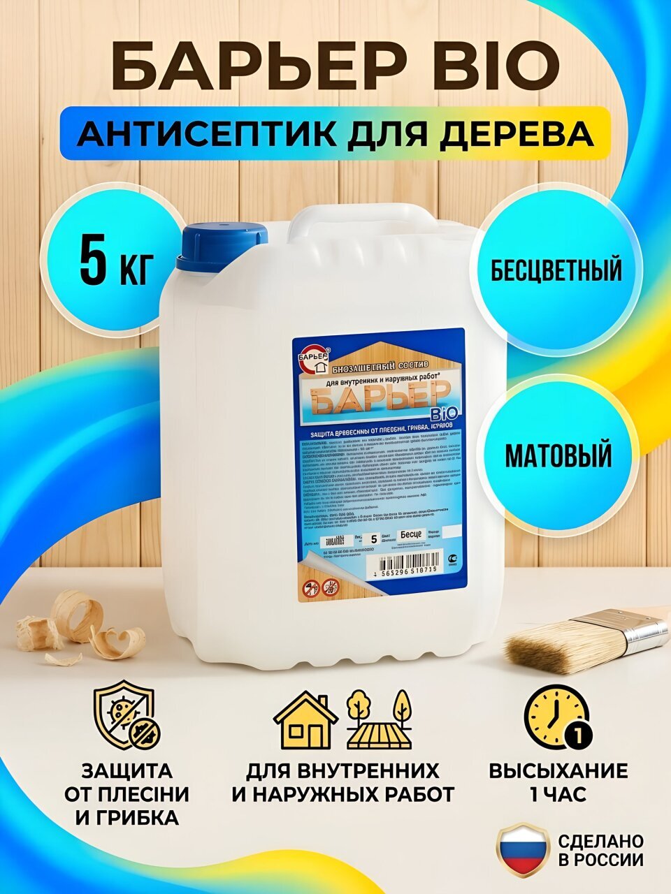 Антисептик Барьер, Био, для дерева, бесцветный, 5 кг