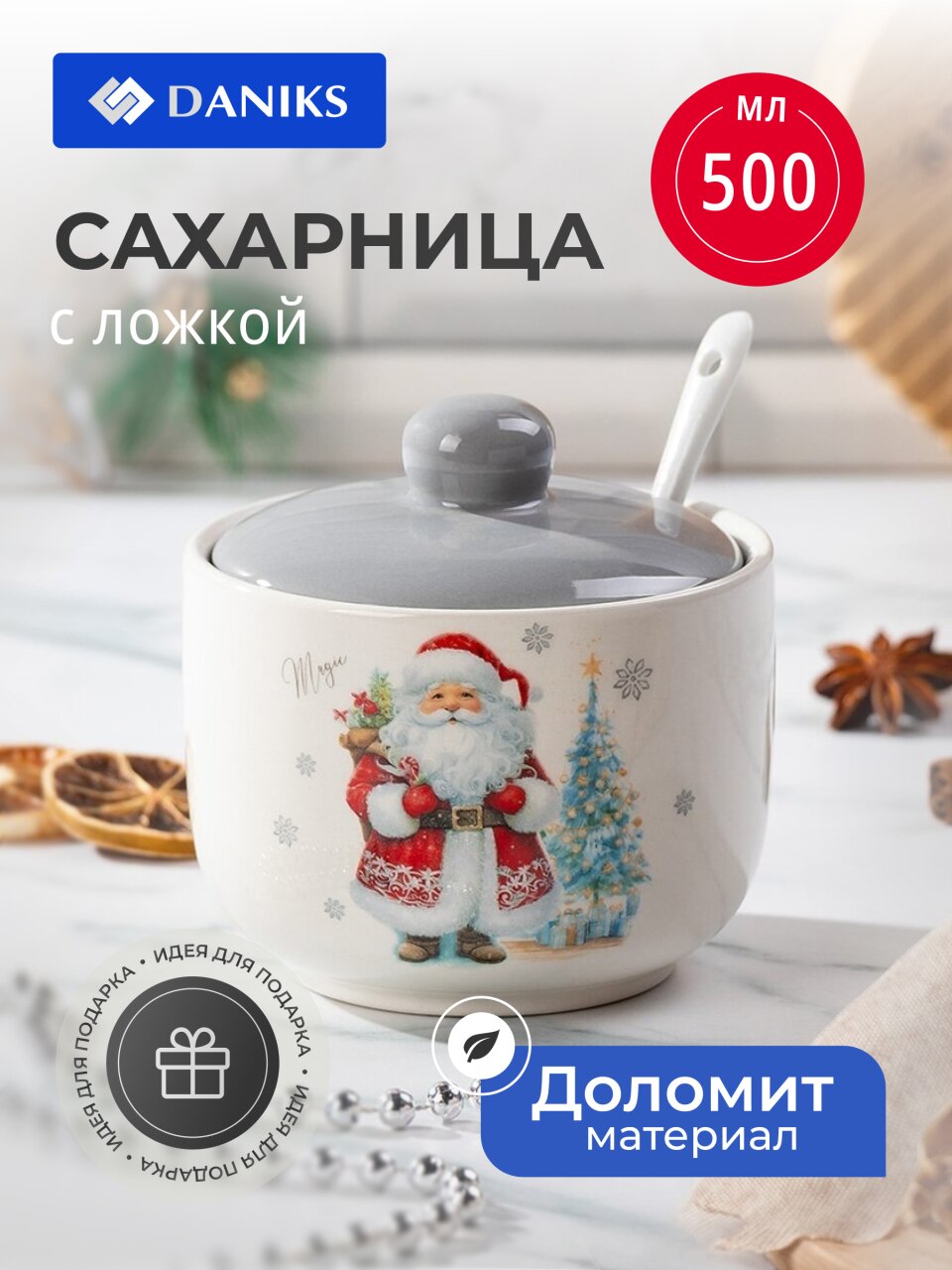 Сахарница 500 мл, доломит, 11.2х11.2х11 см, с ложкой, Daniks, Снежные забавы