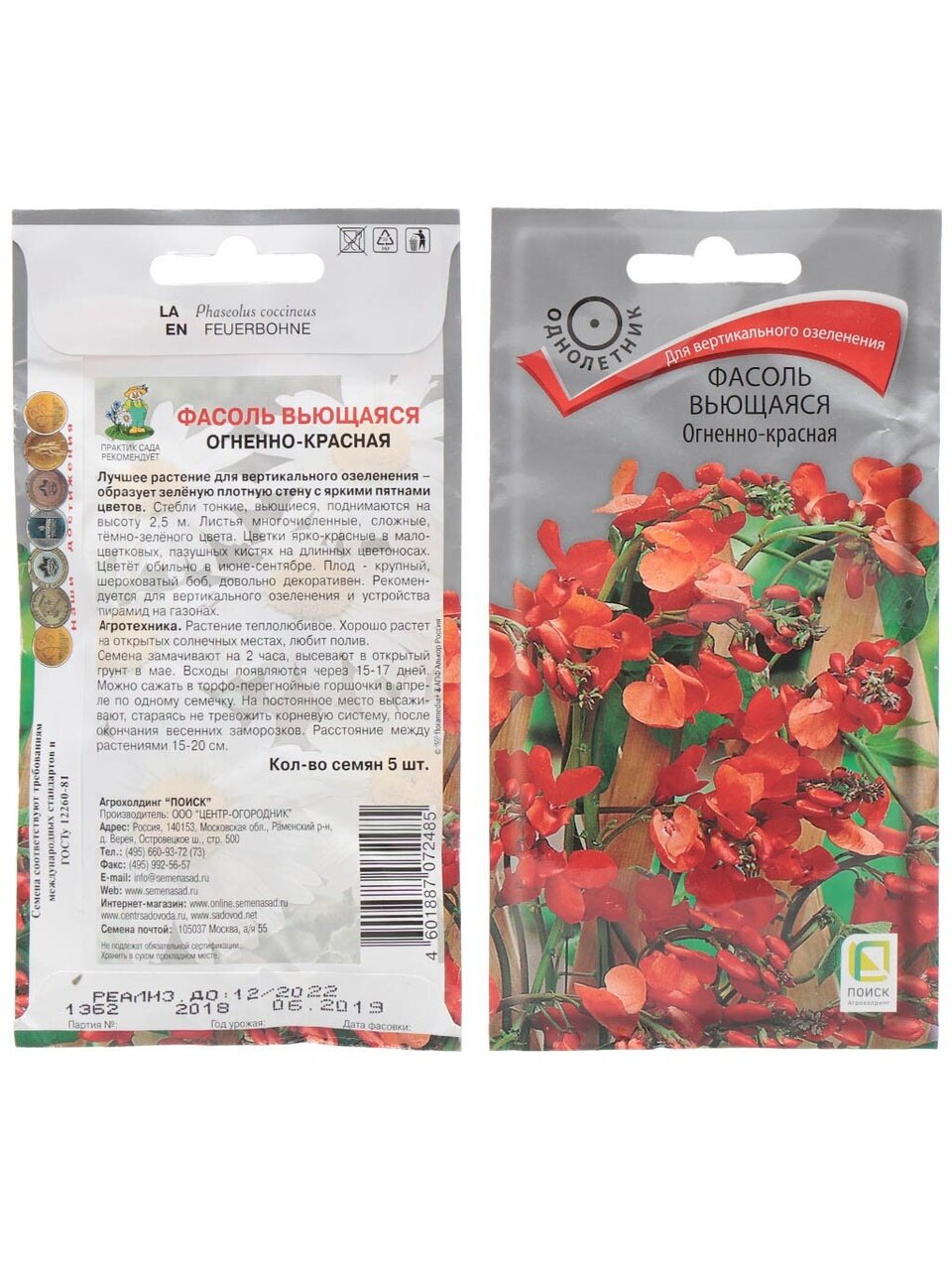 Семена Цветы, Фасоль, Огненно-красная вьющаяся, цветная упаковка, Поиск