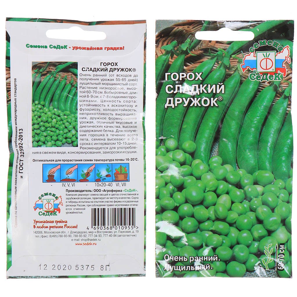 Семена Горох, Сладкий дружок, 8 г, цветная упаковка, Седек горох воронежский зеленый