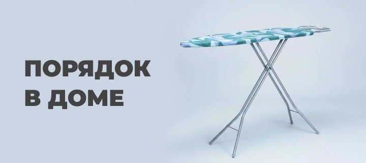 Порядок в доме со скидкой до -15%