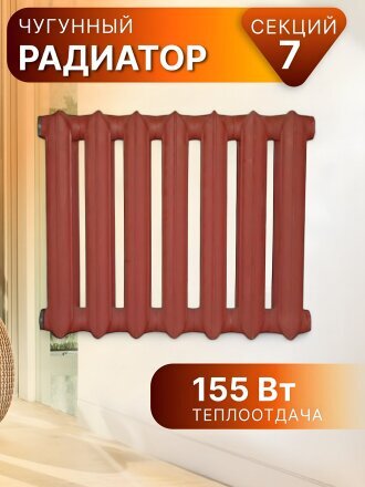 Радиатор чугун, 500х140 мм, Луганск МС-140, 7 секций