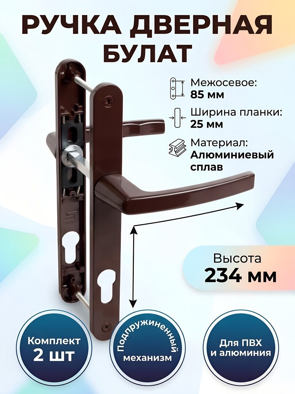 Ручка дверная Булат, РФ 85.25.02.8017 УРАЛ, 15994, комплект, коричневая, алюминиевый сплав