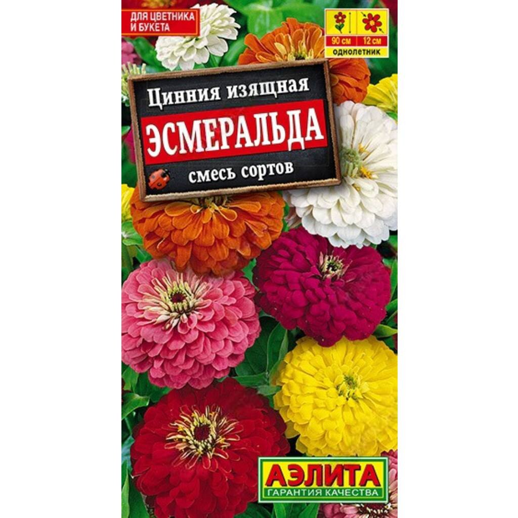 Семена Цветы, Цинния, Эсмеральда, 0.3 г, смесь сортов, цветная упаковка, Аэлита