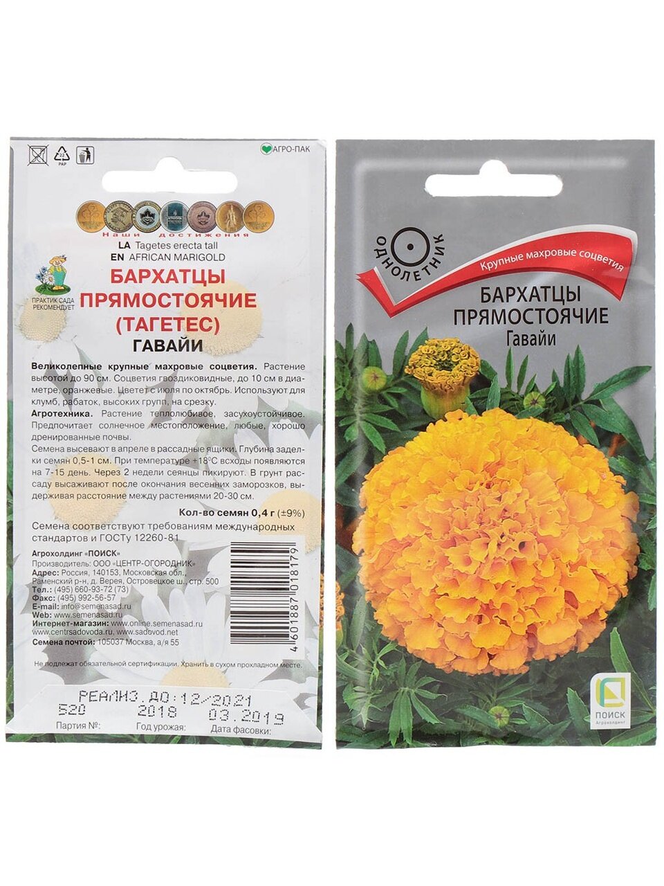 Семена Цветы, Бархатцы, Гавайи, 0.4 г, цветная упаковка, Поиск