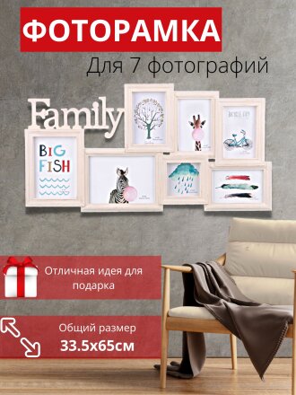 Фоторамка-коллаж на 7 фото, 33.5х65 см, белая, JC-11859