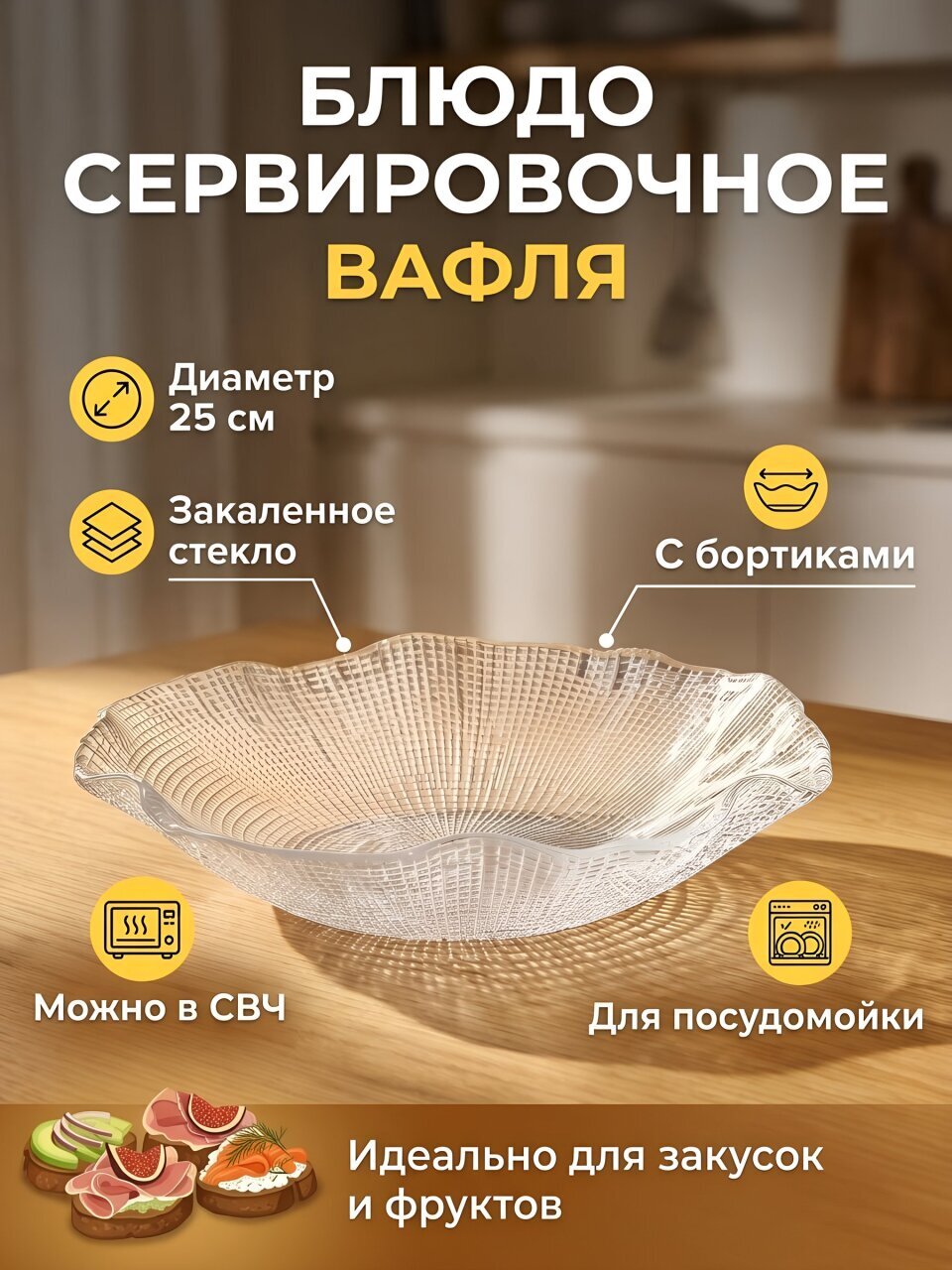Блюдо стекло, 25 см, прозрачное, Вафля, Y4-13641