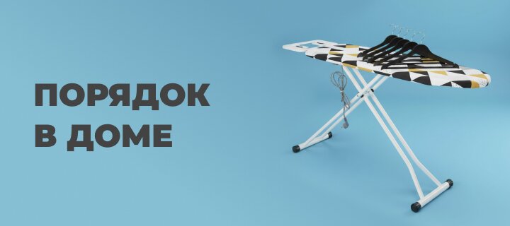 Порядок в доме со скидкой -15%