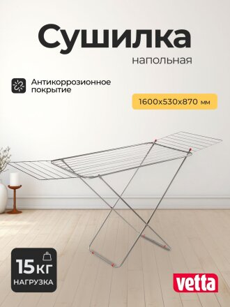 Сушилка для белья напольная, полотно 18 м, 166х53х87 см, складная, 8 прутьев, 15 кг, сталь, 452-096