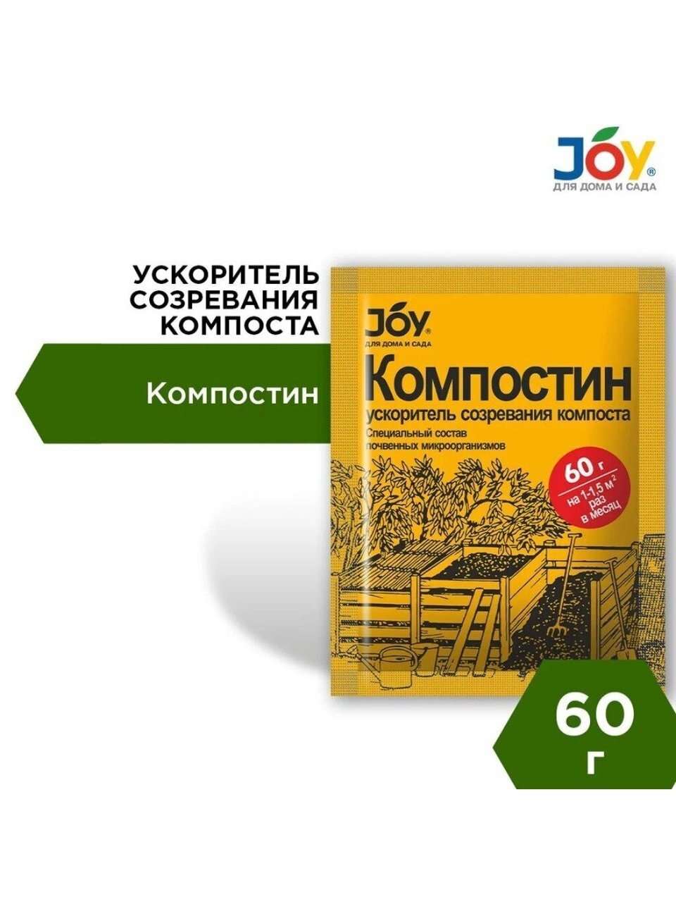Биосостав Компостин, для компоста, органический, гранулы, 60 г, Joy