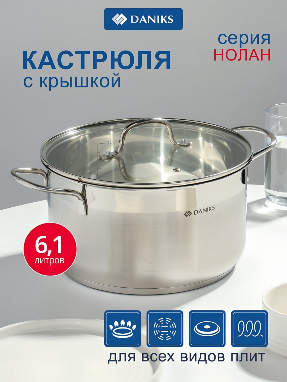 Кастрюля нержавеющая сталь, 6.1 л, крышка стекло, сталь 304, Daniks, Нолан, GS-01363-24CA, индукция