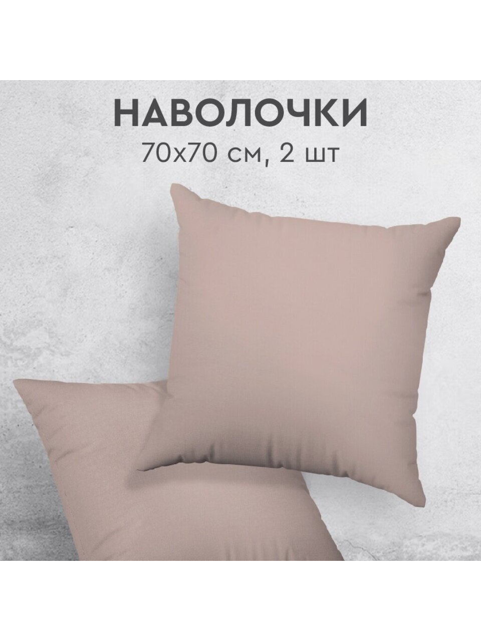 Наволочка 2 шт, Василиса, Камео, перкаль, 100% хлопок, 70 х 70 см, 110 г/м2