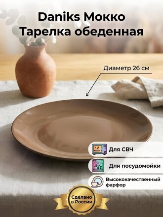 Мокко