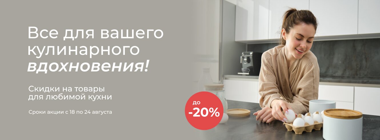 Любимая кухня до -20%