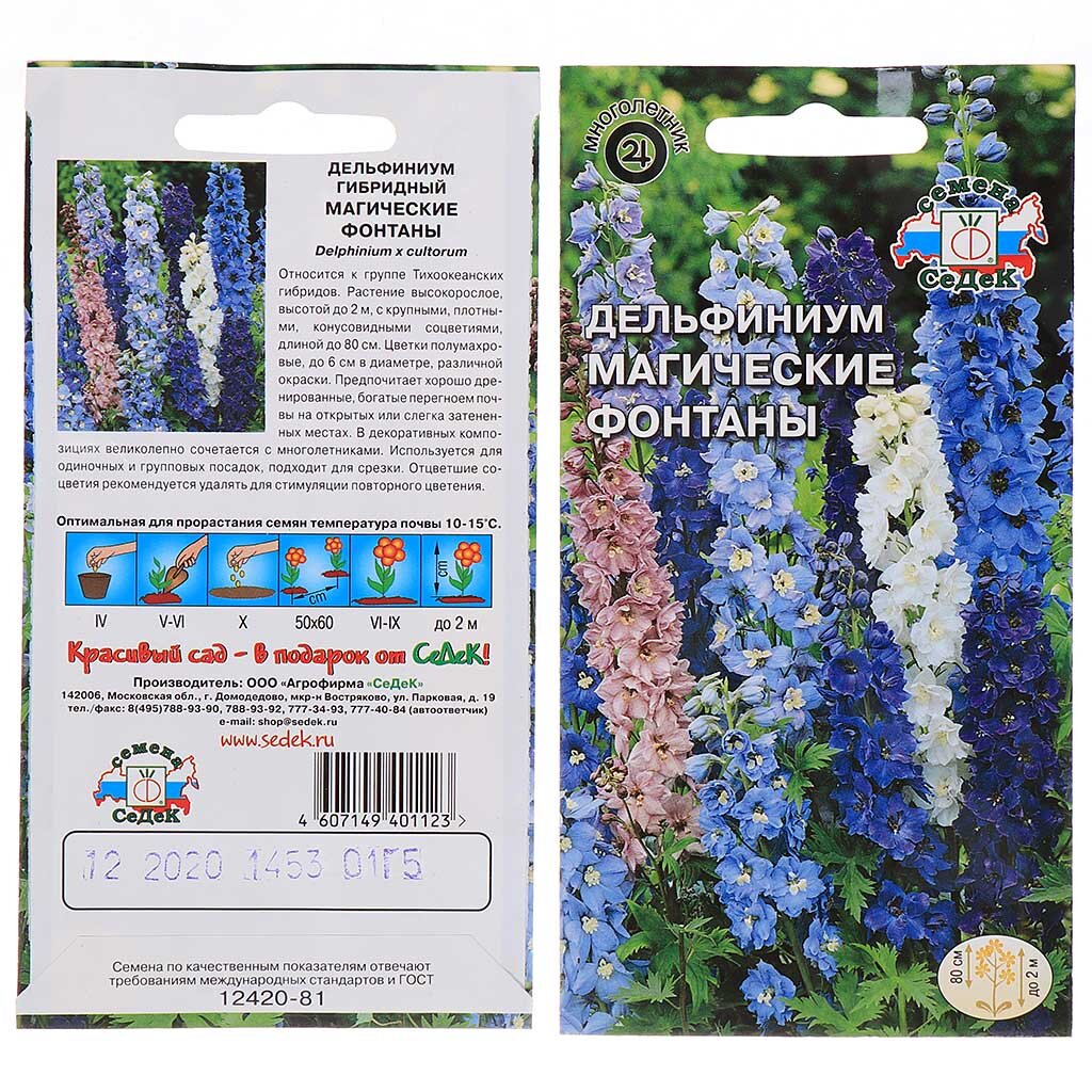 Семена Цв Дельфиниум Магические фонтаны (0,1г)