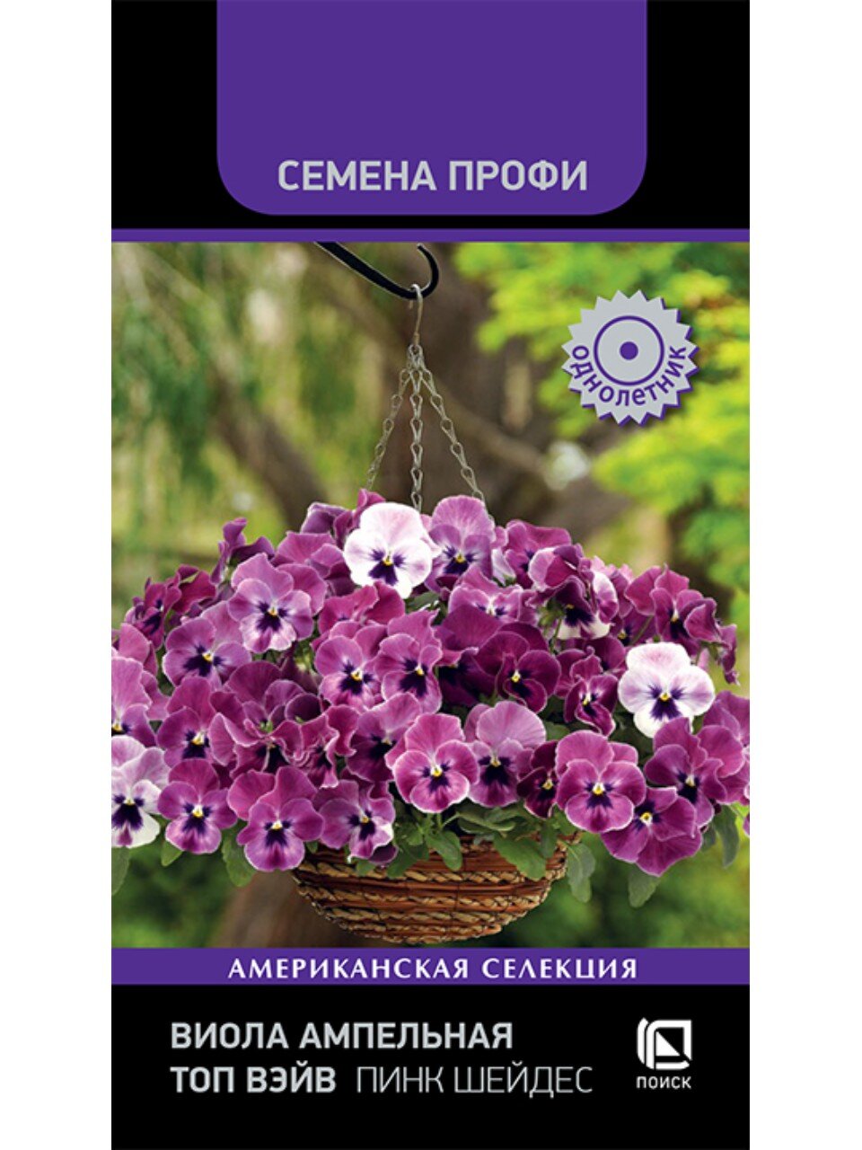Семена Цветы, Виола ампельная, Топ Вэйв Пинк Шейдес, 5 шт, цветная упаковка, Поиск