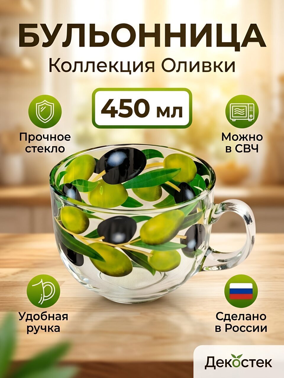 Бульонница стекло, 450 мл, с ручкой, Оливки, Декостек, 2027-Д