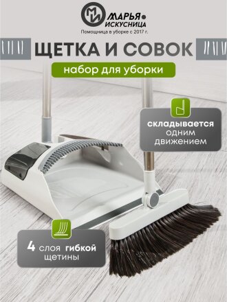 Набор для уборки 87х27.5 см, совок для мусора, щетка, серый, Марья Искусница, A260063