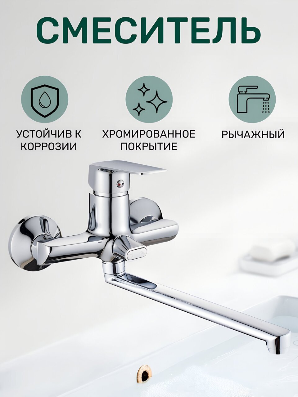 Смеситель для ванны, Gota Rocio, Galicia, с картриджем, хром, 034710-GOTA