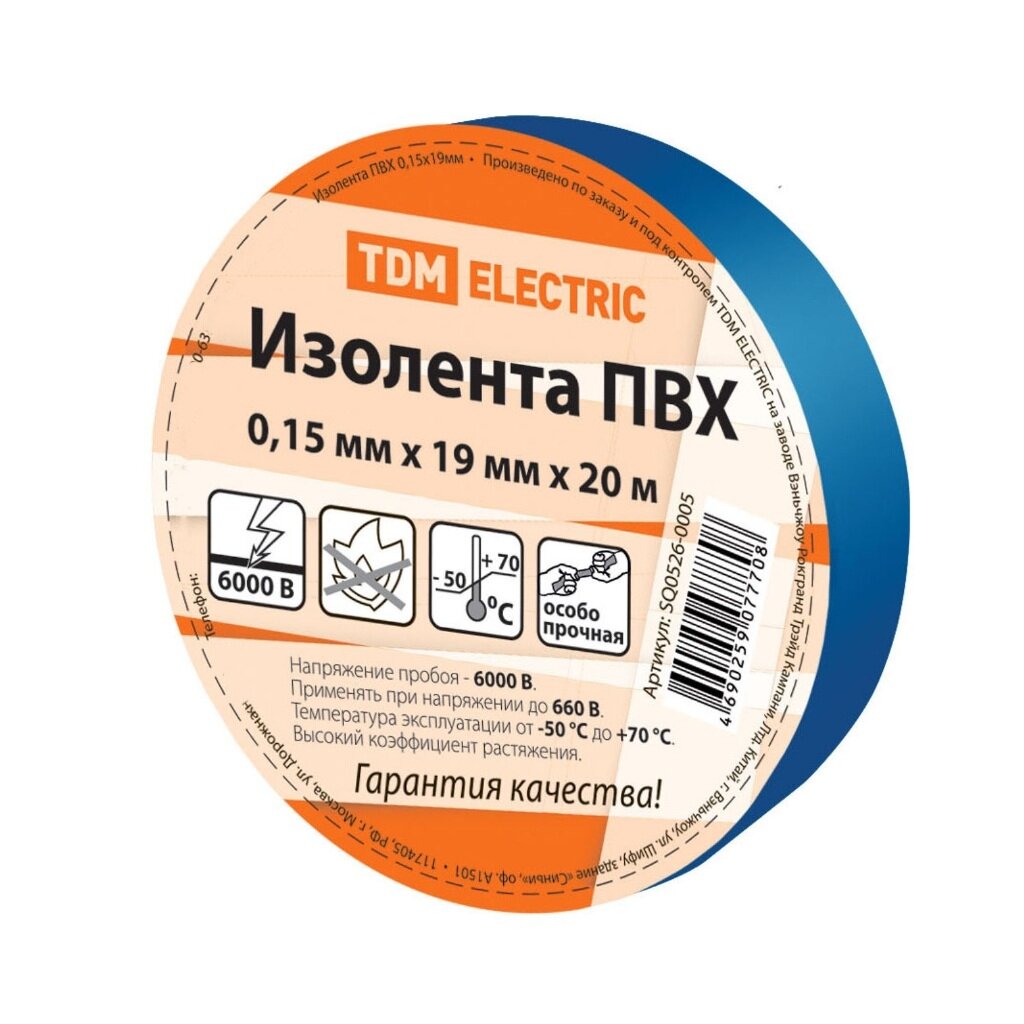 Изолента ПВХ, 19 мм, 150 мкм, синяя, 20 м, Klebebander, SQ0526-0005