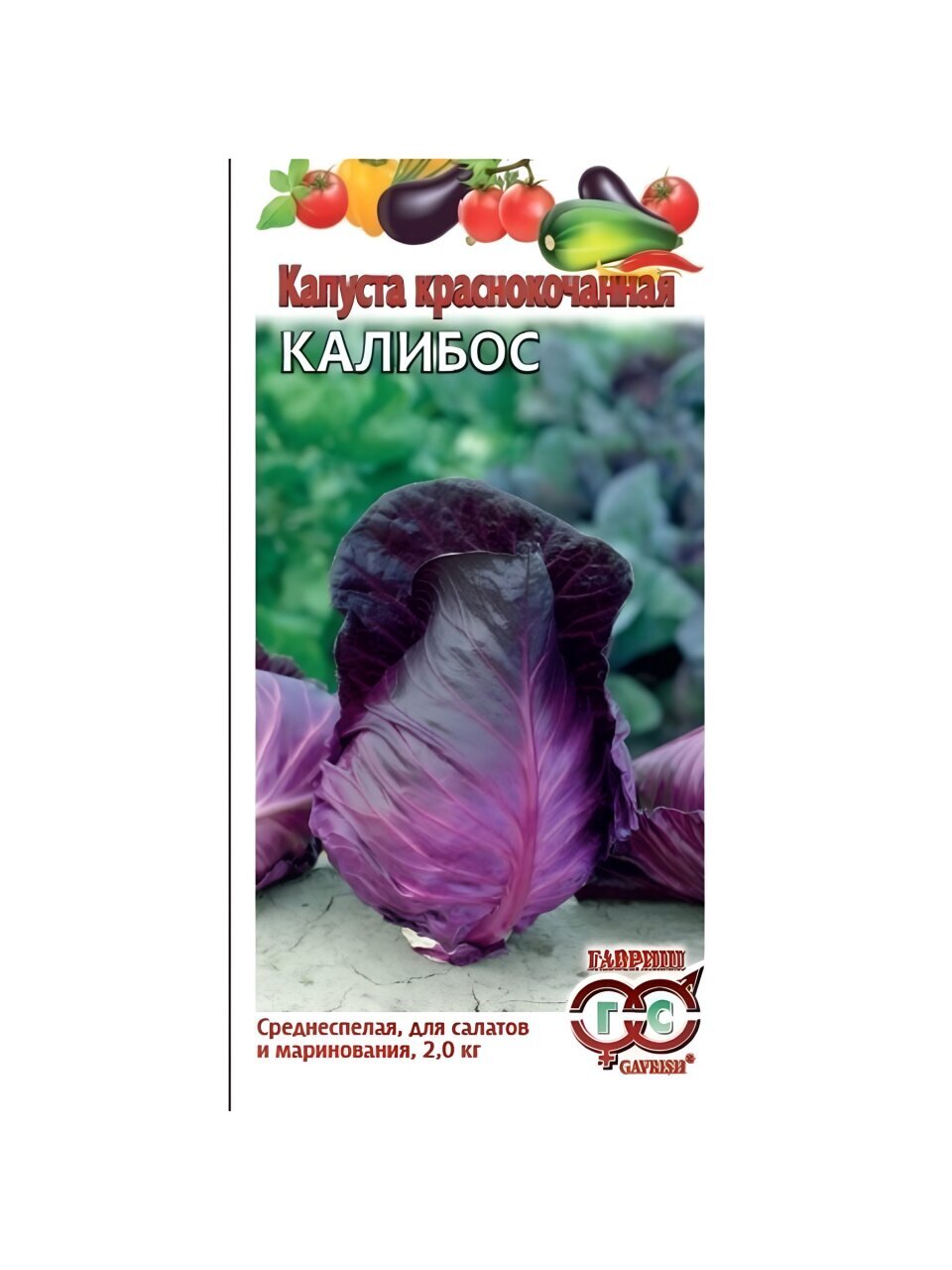 Семена Капуста краснокочанная, Калибос, 0.1 г, цветная упаковка, Гавриш
