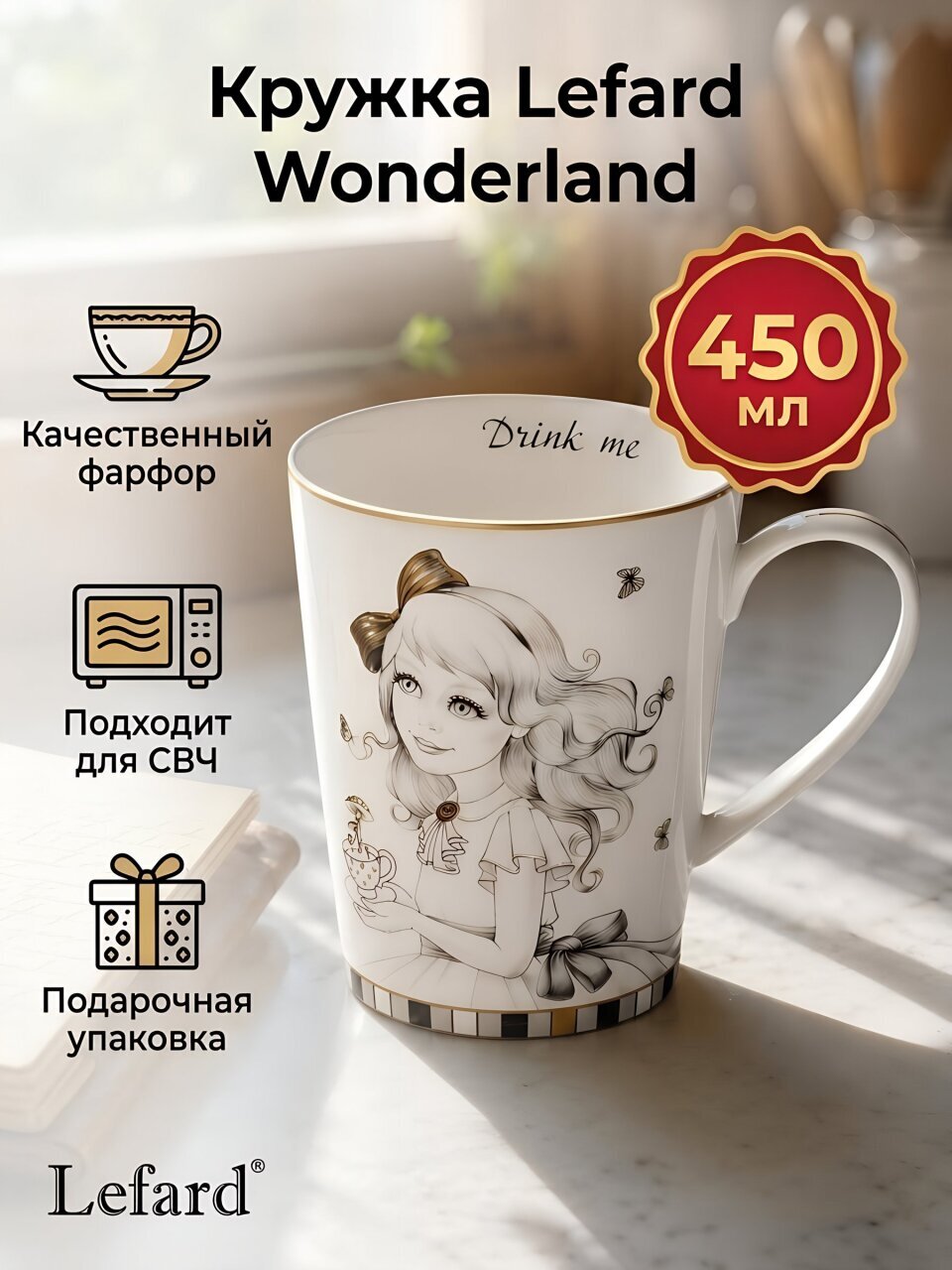 Кружка фарфор, 450 мл, Wonderland, Lefard, 590-519