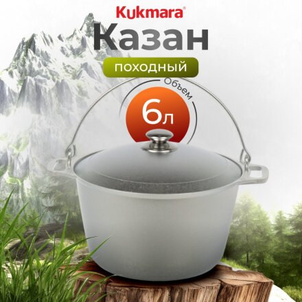 Котелок походный алюминий литой, 6 л, Kukmara, КП60