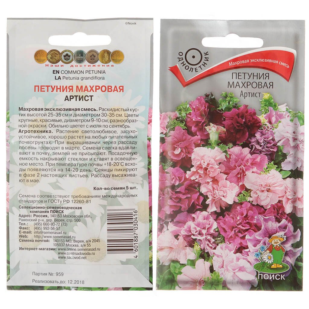 Семена Цв Петуния Артист (махровая) ЦВ в Москве: цены, фото, отзывы ...