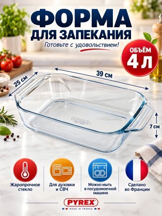 Форма для запекания стекло, 25х39х7 см, 4 л, прямоугольная, Pyrex, Irresistible, 409B000/7046