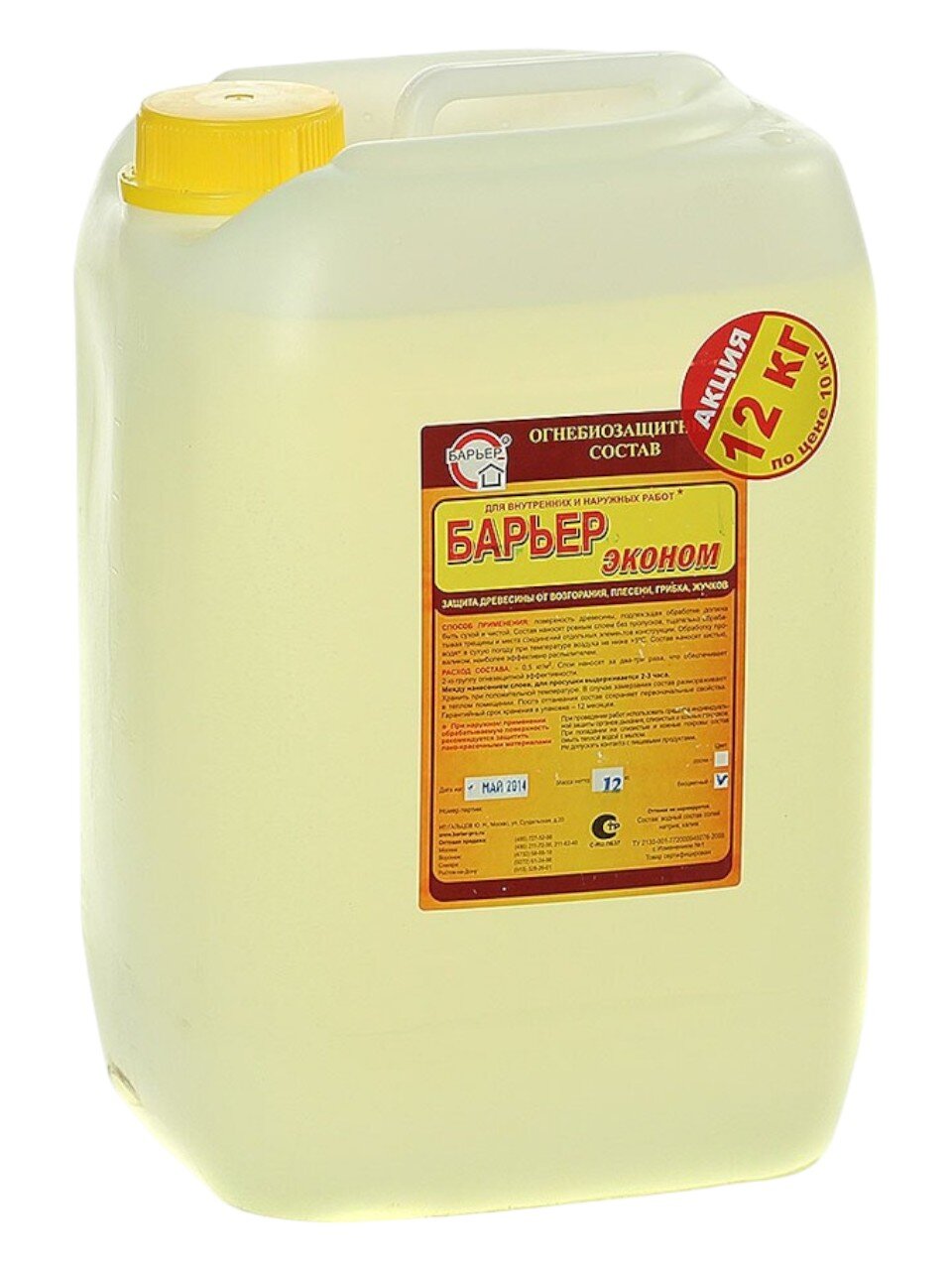 Антисептик Барьер, ОгнеБио Эконом, для дерева, 2 группа, бесцветный, 12 кг