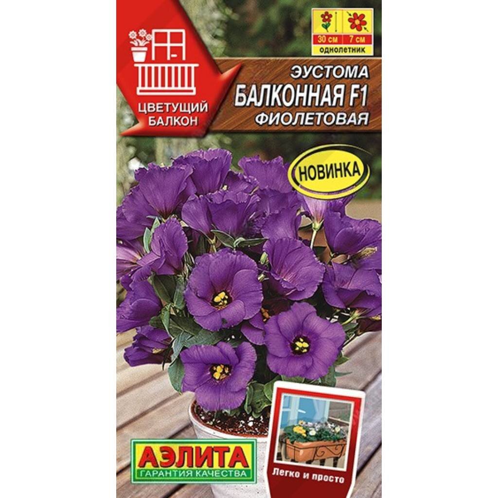 Семена Цветы, Эустома, Балконная F1 фиолетовая, цветная упаковка, Аэлита