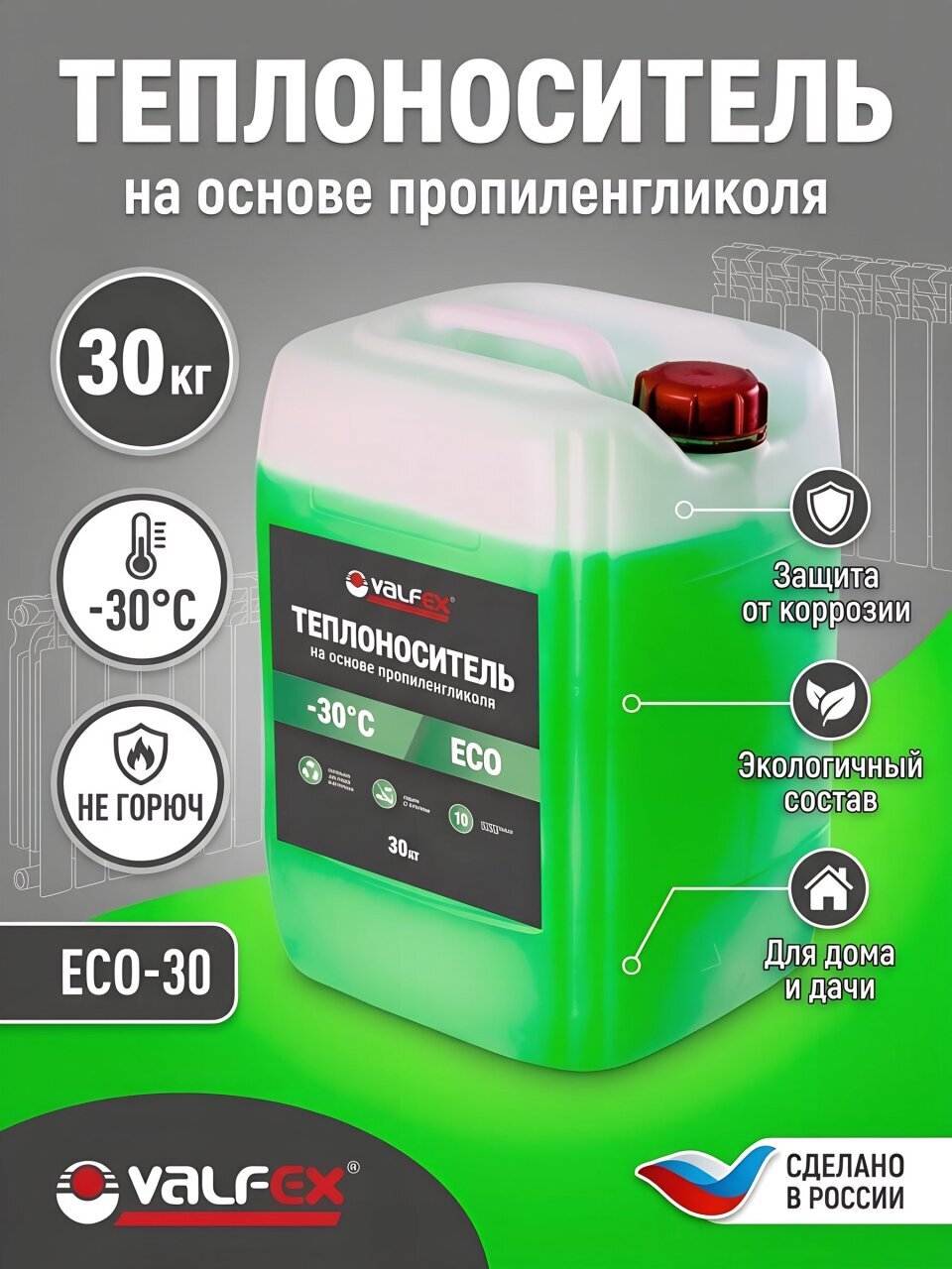 Теплоноситель для систем отопления, пропиленгликоль, 30 кг, не горюч, ECO-30, Valfex