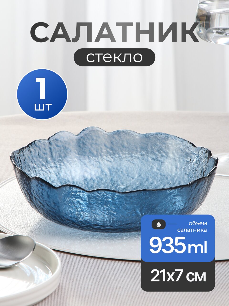 Салатник стекло, круглый, 21х7 см, 0.935 л, Ночное небо, Декостек, 5819/1-Н7