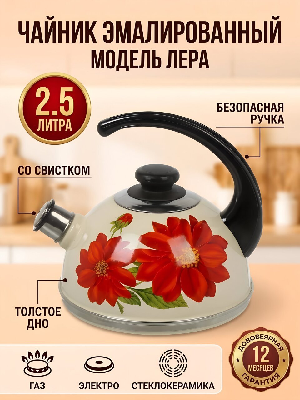 Чайник сталь, эмалированное покрытие, 2.5 л, со свистком, ручка консольная, Рубин, Лера, слоновая кость, T04/25/04/09