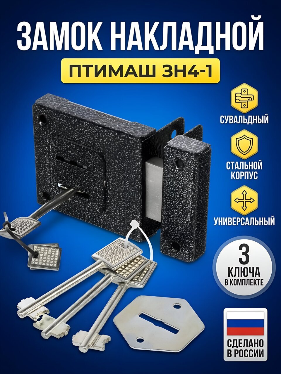 Замок накладной дверной Птимаш, ЗН4-1, 12 900, сувальдный, универсальный, серебро
