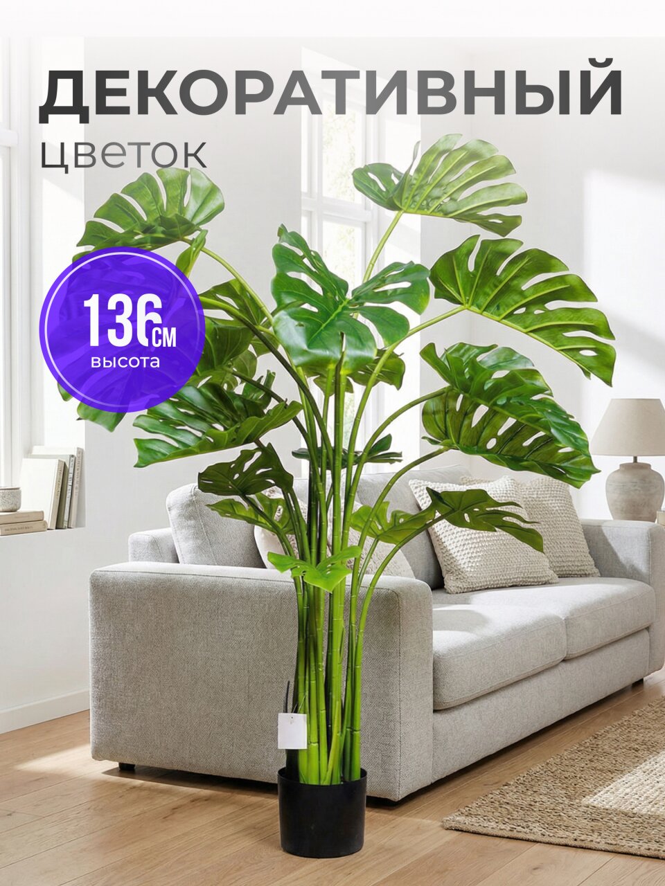 Дерево искусственное декоративное Монстера, в кашпо, 136 см, Y4-3406