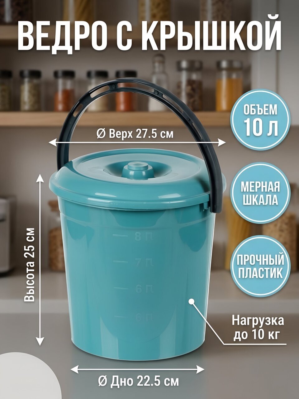 Ведро пластик, 10 л, с крышкой, бирюзово-синее, хозяйственное, Violet, 021055