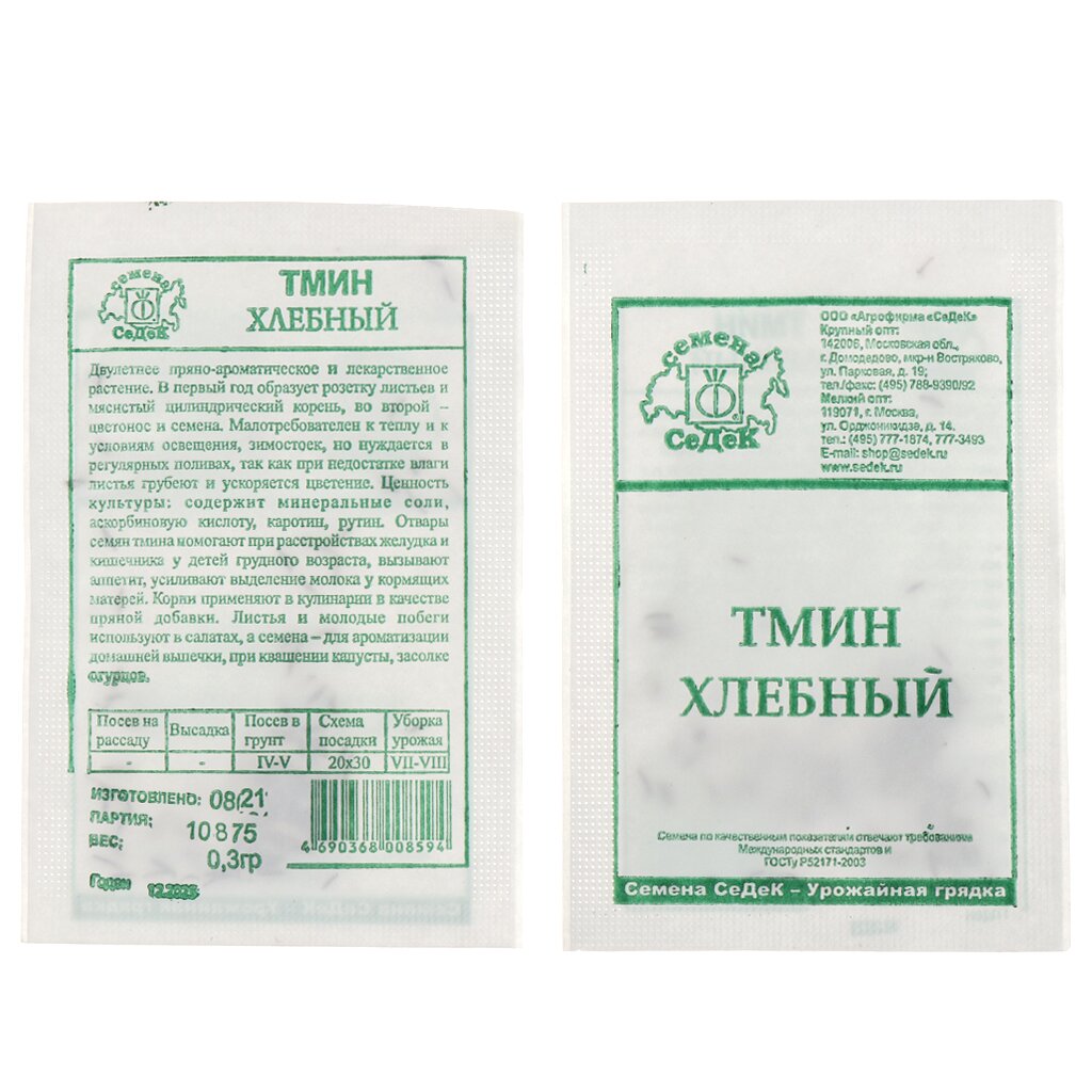 Семена Тмин, Хлебный МФ, 0.3 г, 10875, белая упаковка, Седек