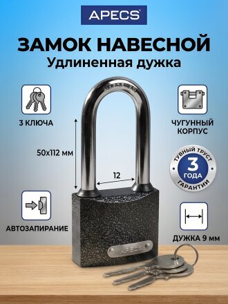 Замок навесной Apecs, МВС-125-01, PD-01-5O-L, коробка, цилиндровый, с удлиненной дужкой, 3 ключа