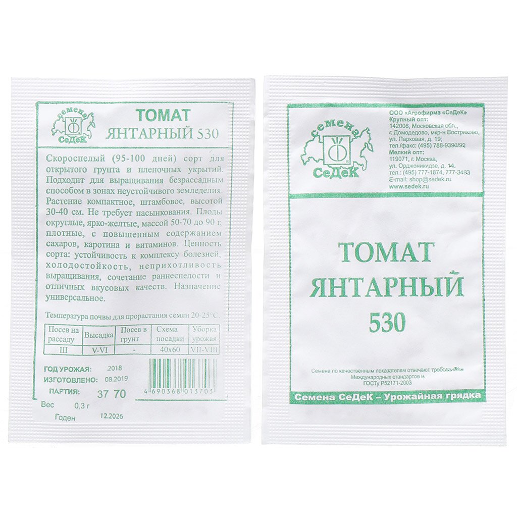 Семена Томат, Янтарный 530, 0.3 г, белая упаковка, Седек