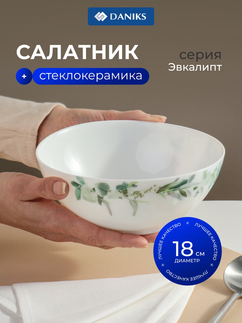 Салатник стеклокерамика, круглый, 18х7 см, 0.95 л, Эвкалипт, Daniks, LHW-70