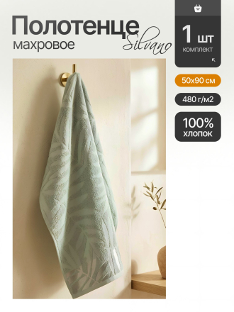 Полотенце банное 50х90 см, 100% хлопок, 480 г/м2, Трея, Silvano, зеленое, Узбекистан
