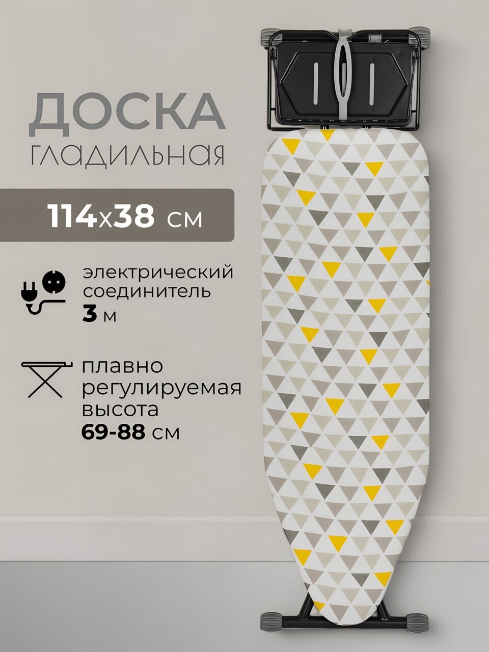 Доска гладильная 114х38 см, подставка для утюга, встроенная розетка, полка для белья, удлинитель 3 м, Марья Искусница, серо-желтая, антипригарное покрытие