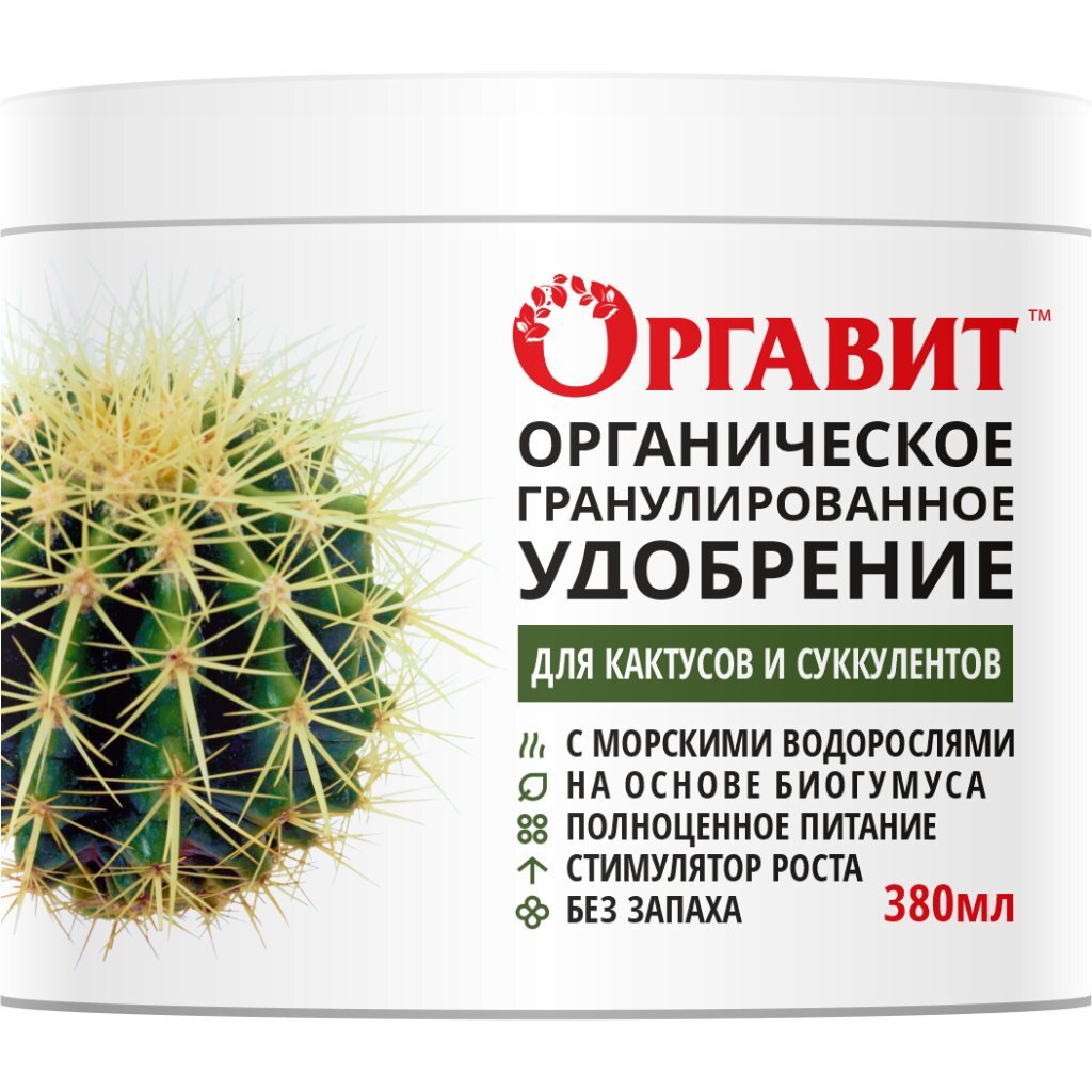 Удобрение для кактусов и суккулентов, органическое, гранулы, 380 г, Оргавит удобрение для кактусов и суккулентов 0 2 л